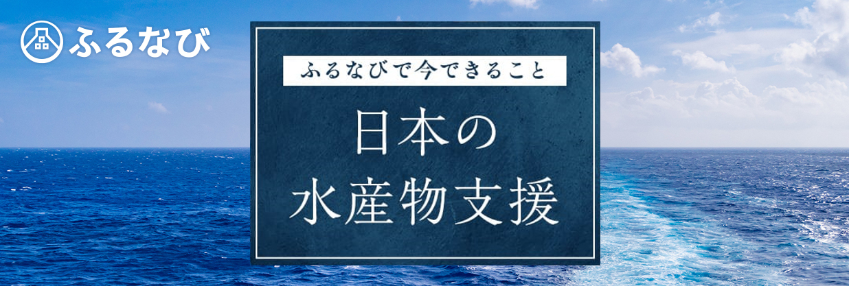 ふるなび特集ページ外部のサイトに移動します