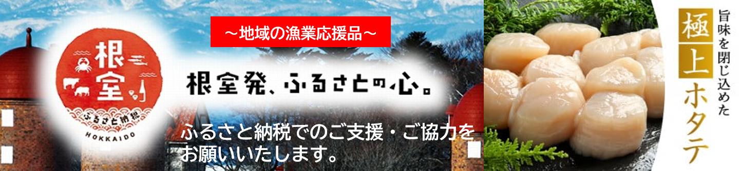 根室市特集ページ外部のサイトに移動します