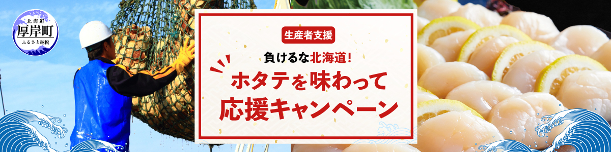 厚岸町特集ページ外部のサイトに移動します